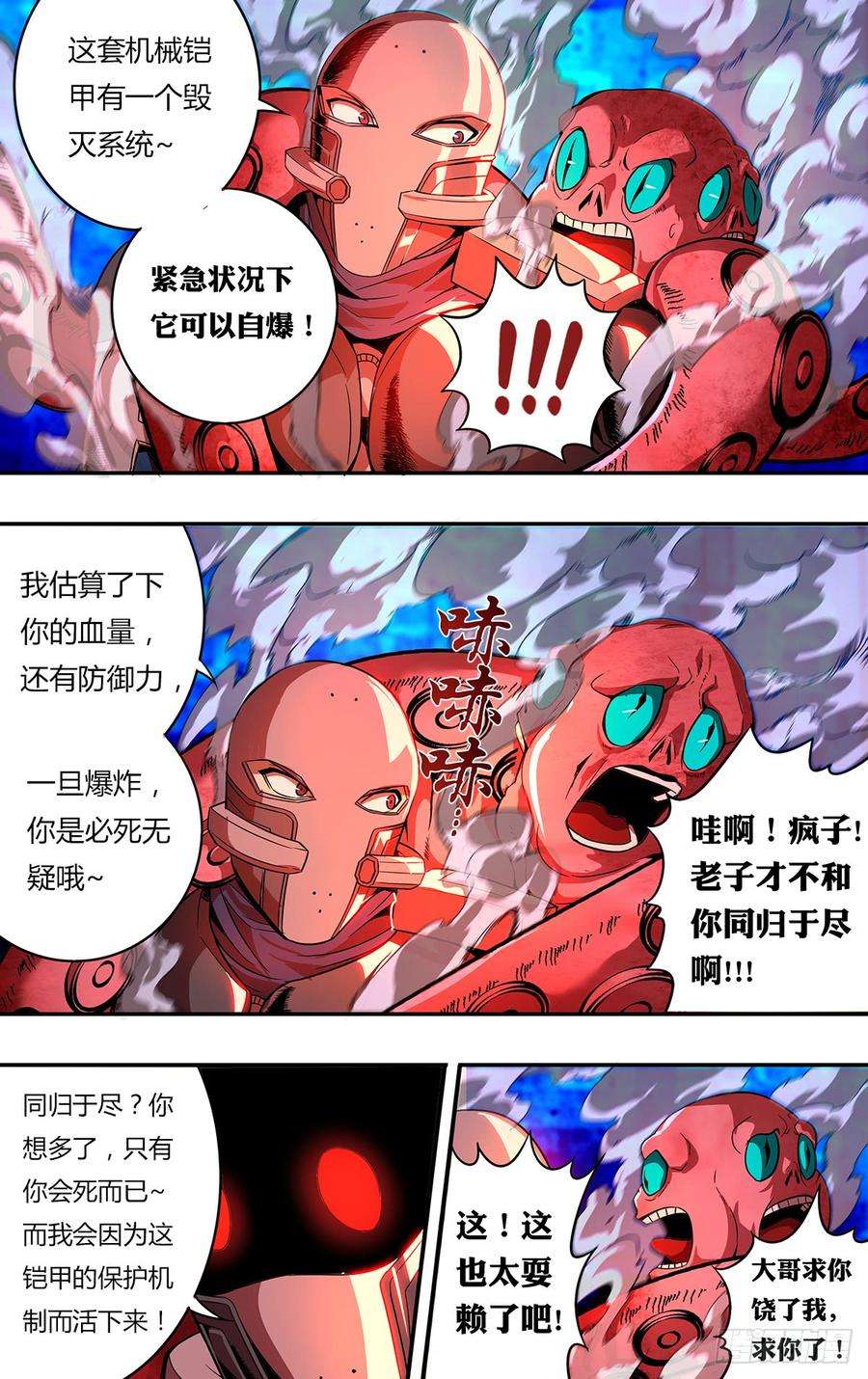 怪物领域117话（自爆）