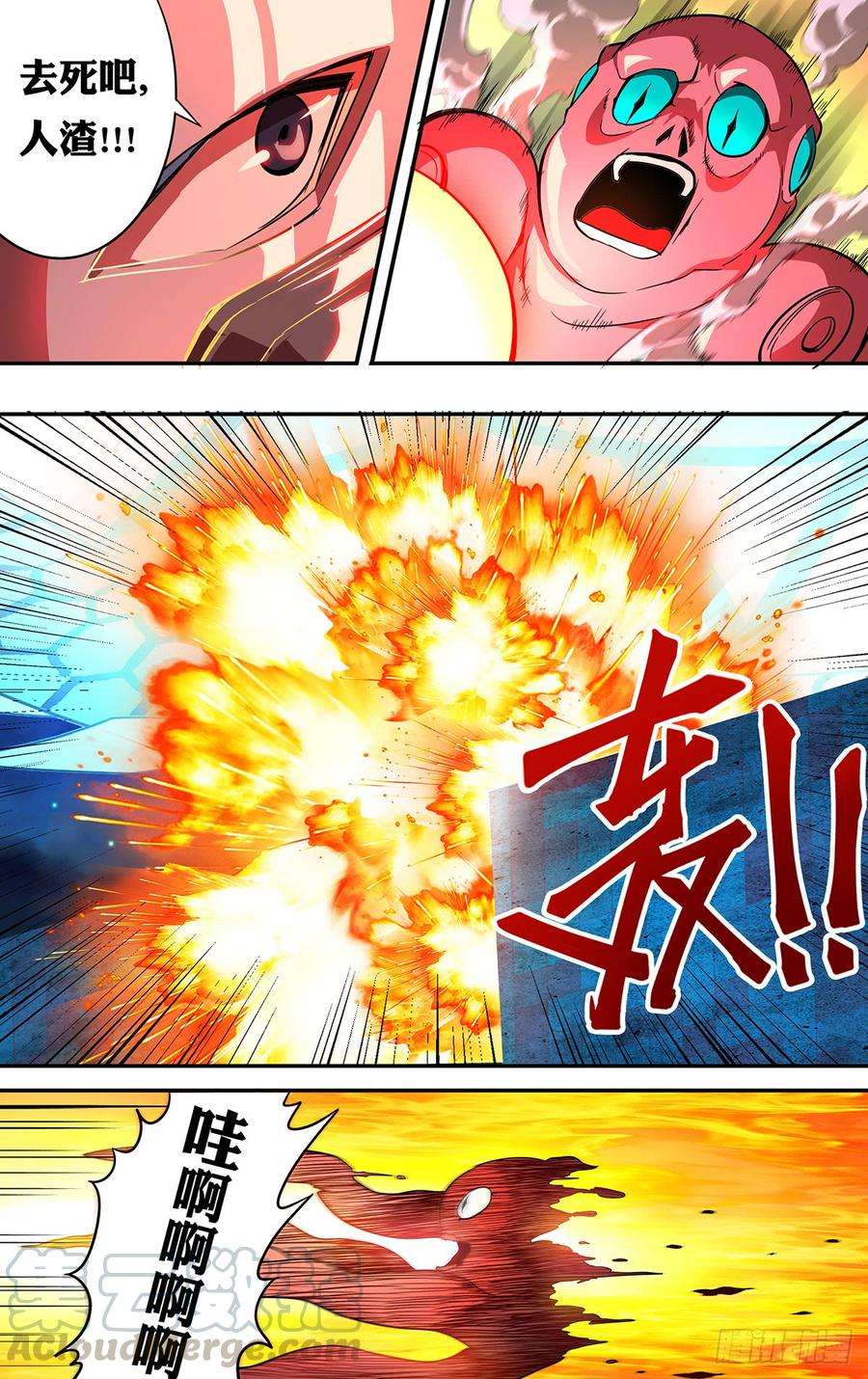 怪物领域117话（自爆）