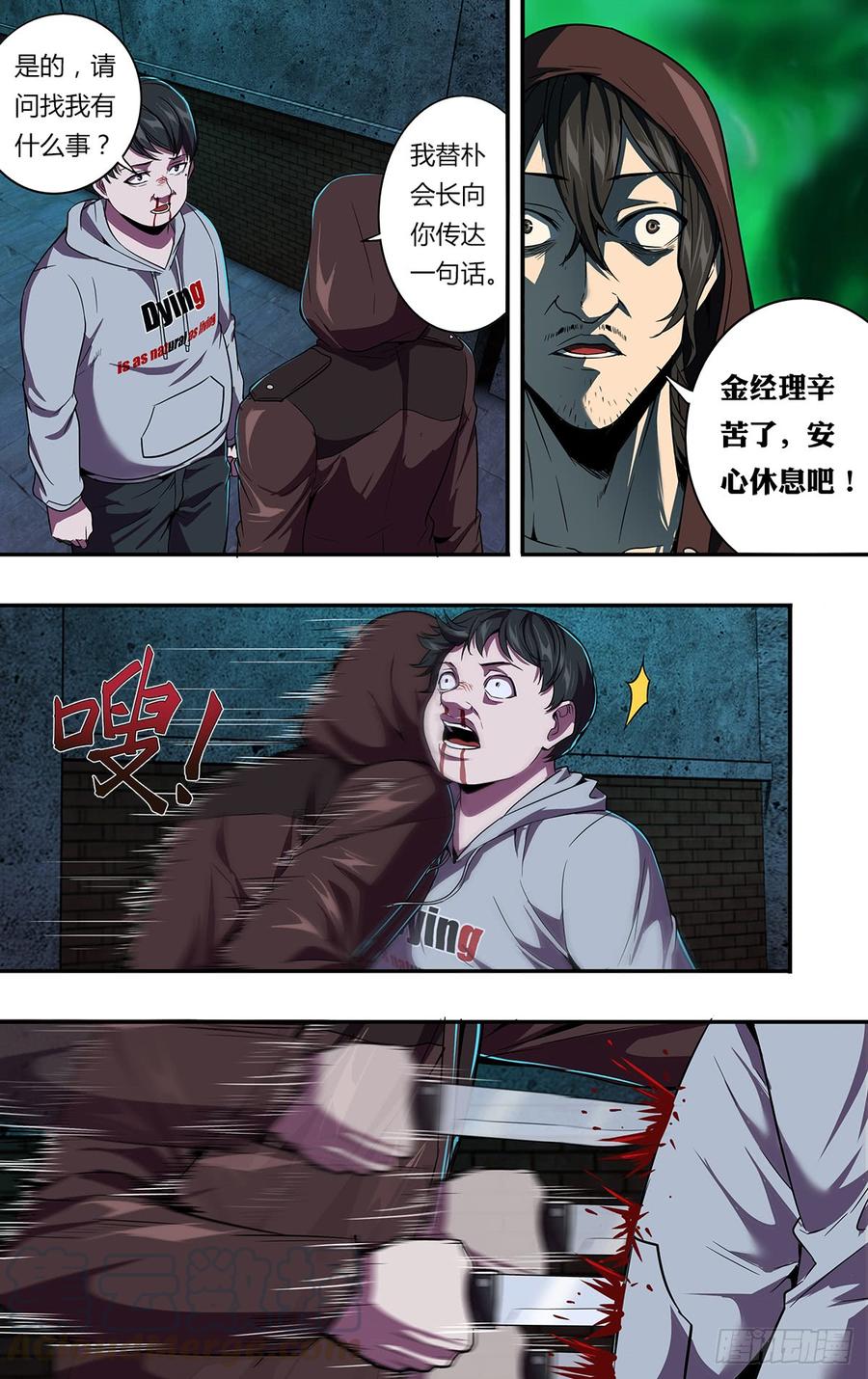 怪物领域118（罪有应得）