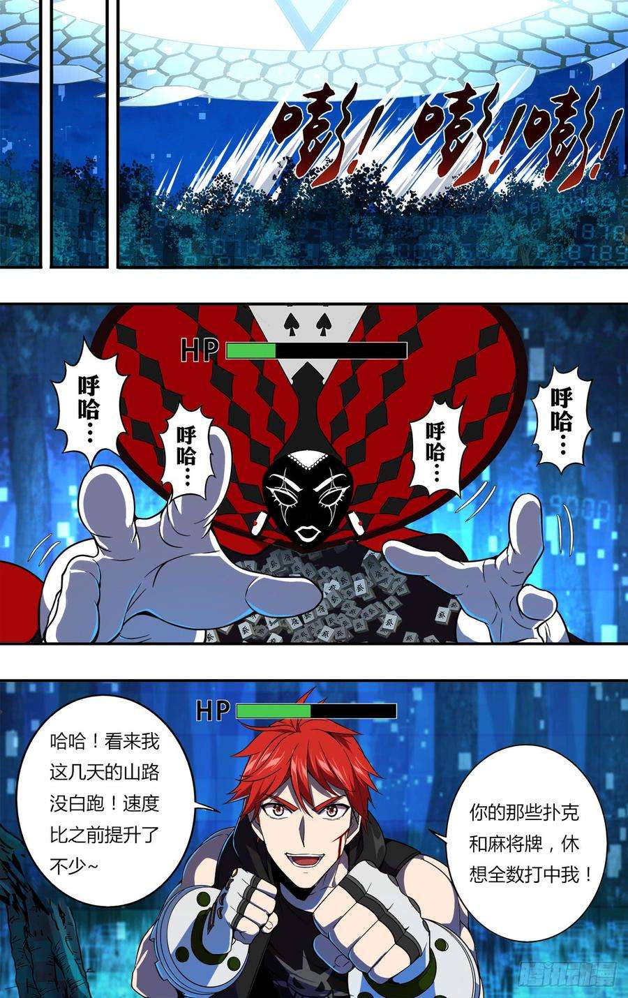 怪物领域118（罪有应得）