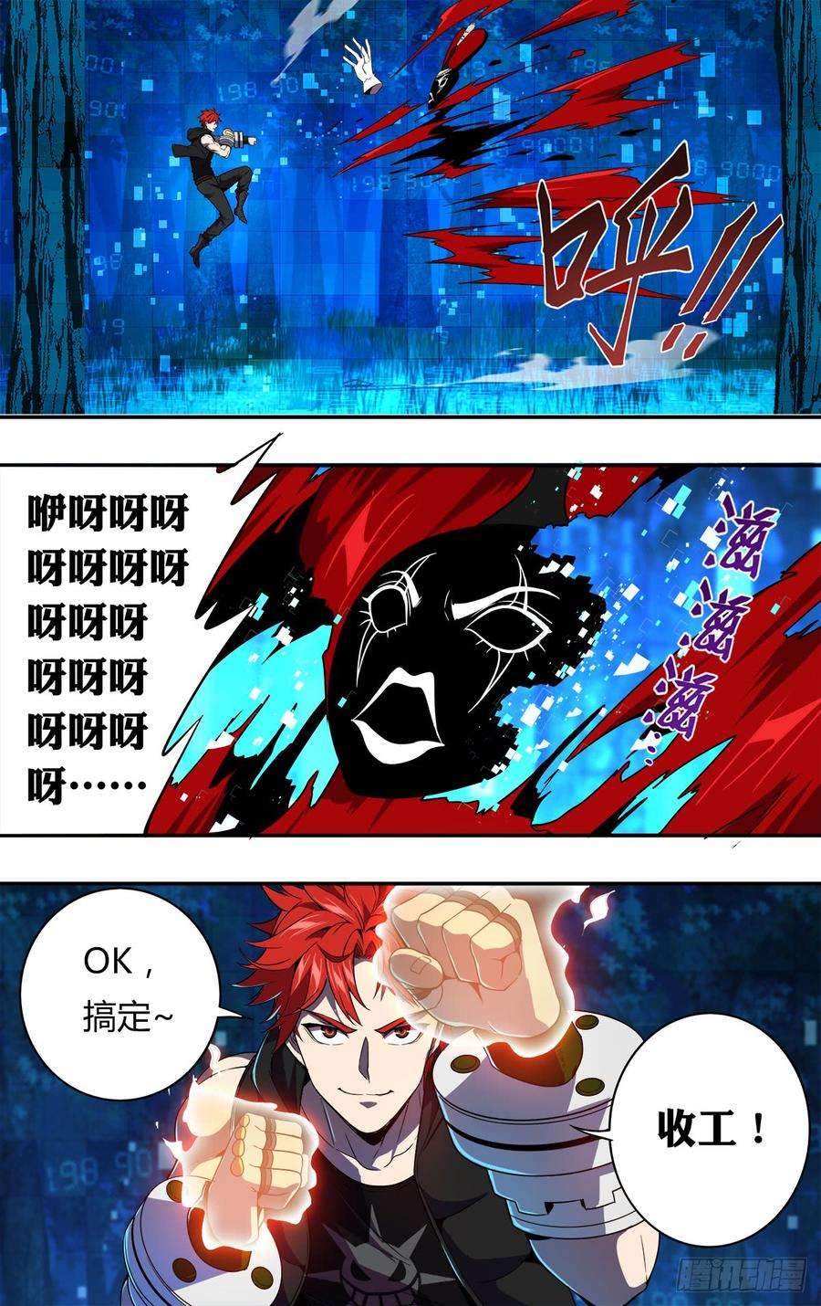 怪物领域118（罪有应得）