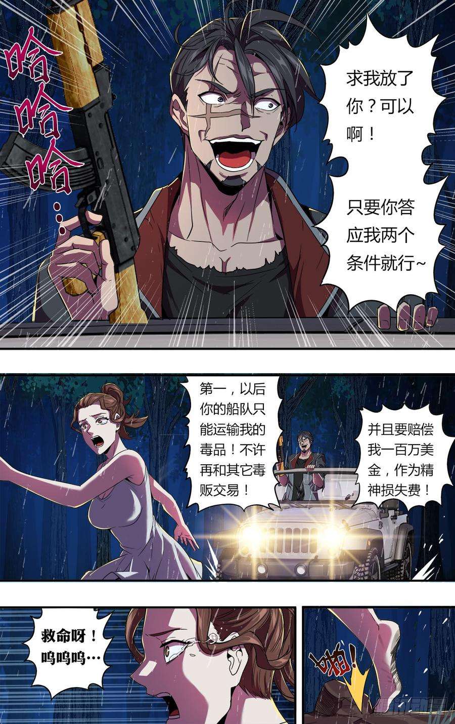 怪物领域119话（两个条件）