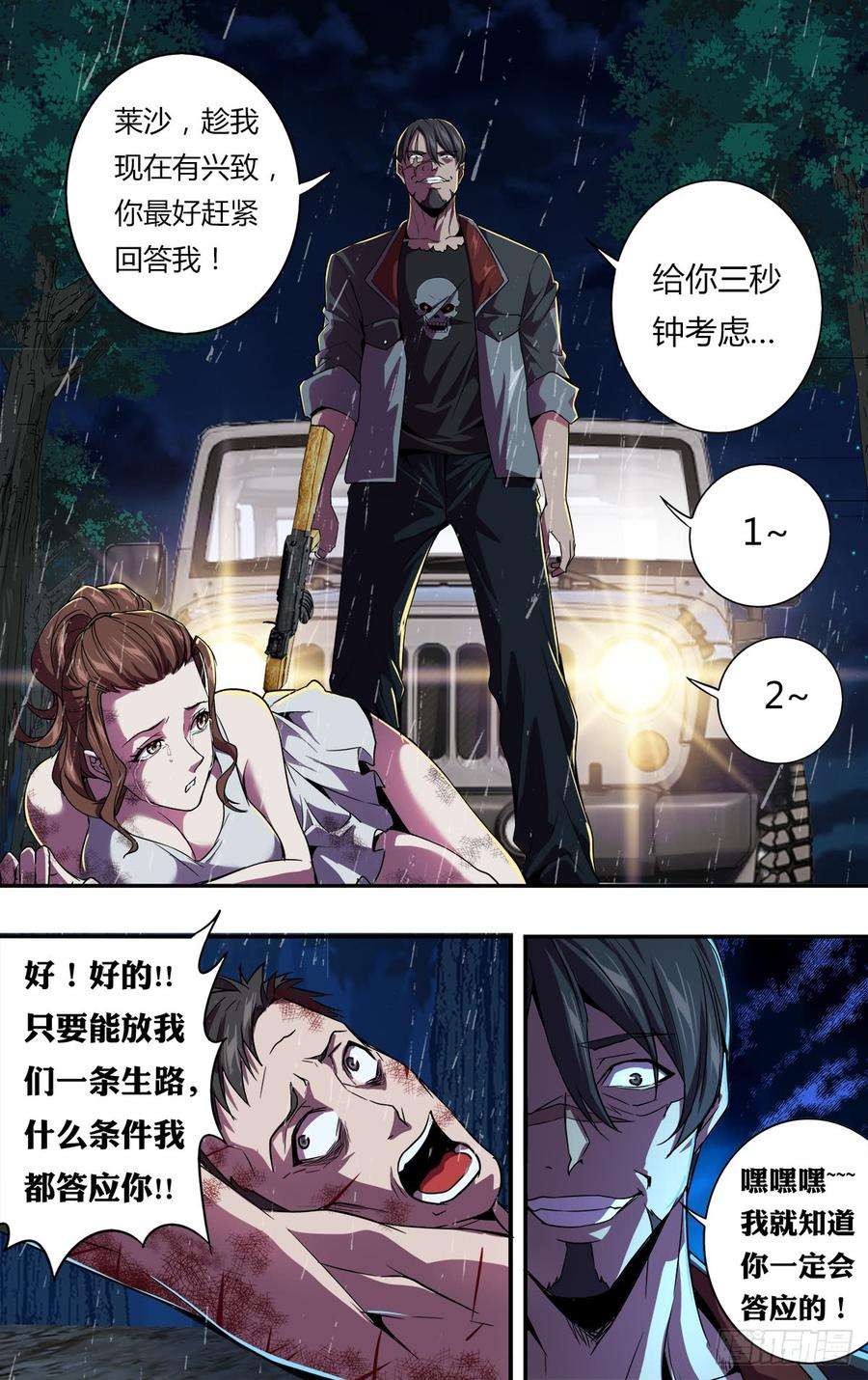 怪物领域119话（两个条件）