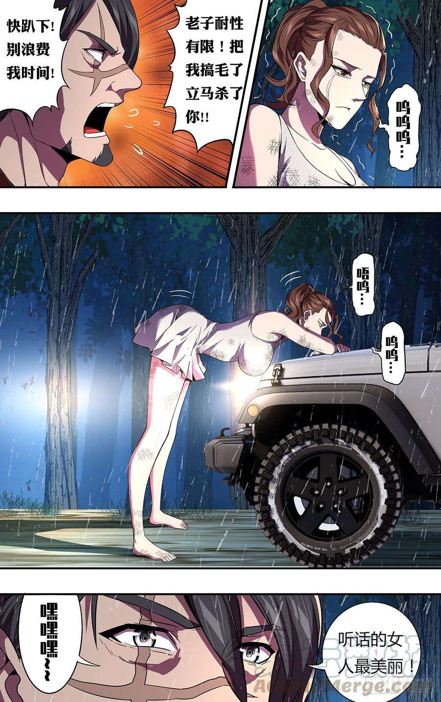 怪物领域120话（威胁）