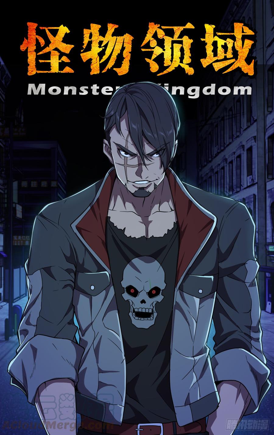 怪物领域121话（不杀的理由）