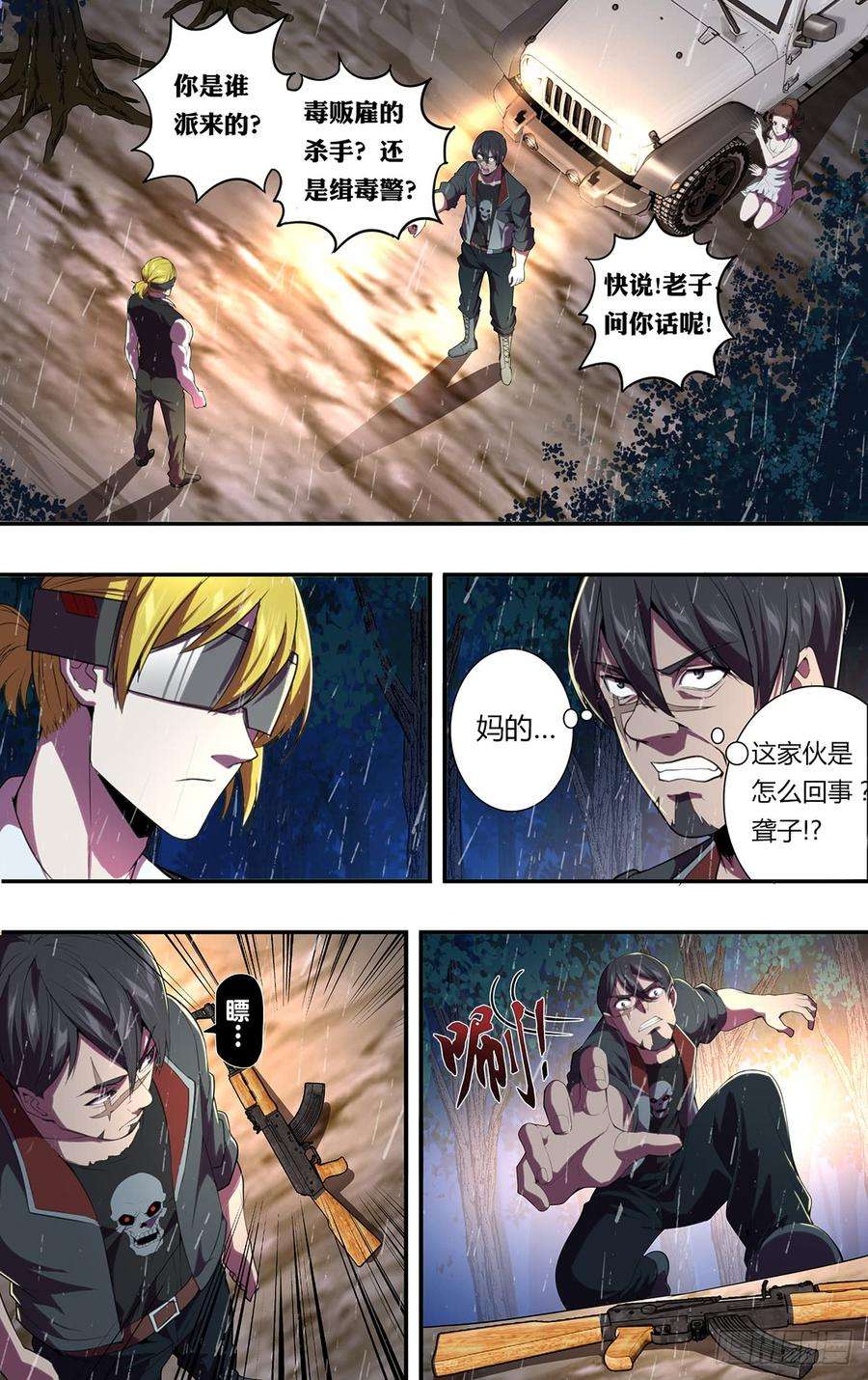 怪物领域121话（不杀的理由）