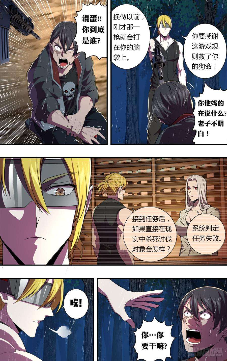 怪物领域121话（不杀的理由）