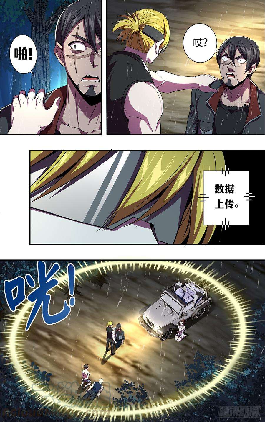 怪物领域121话（不杀的理由）