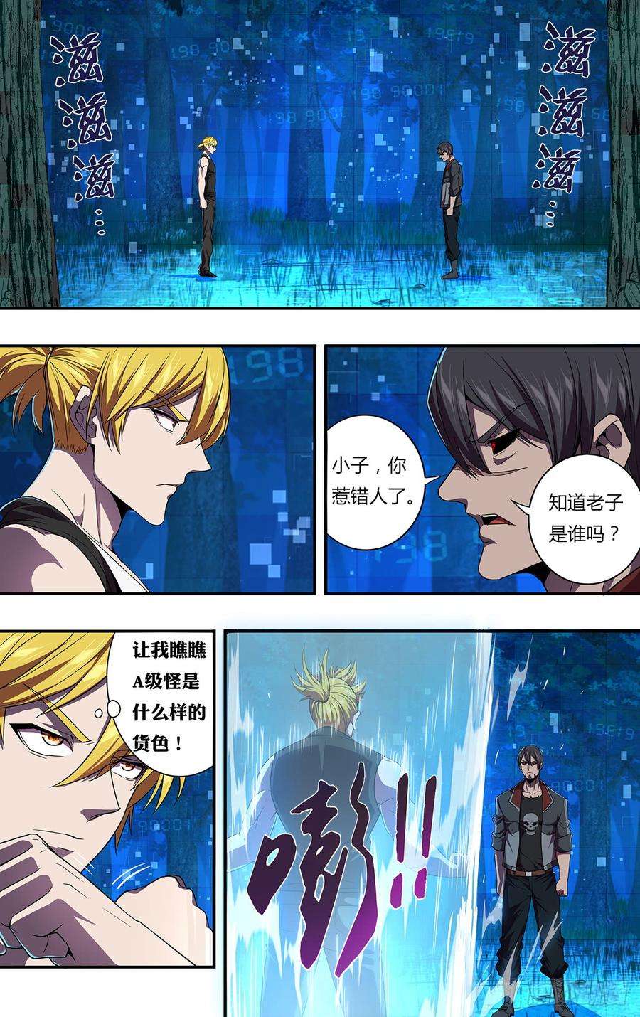 怪物领域121话（不杀的理由）