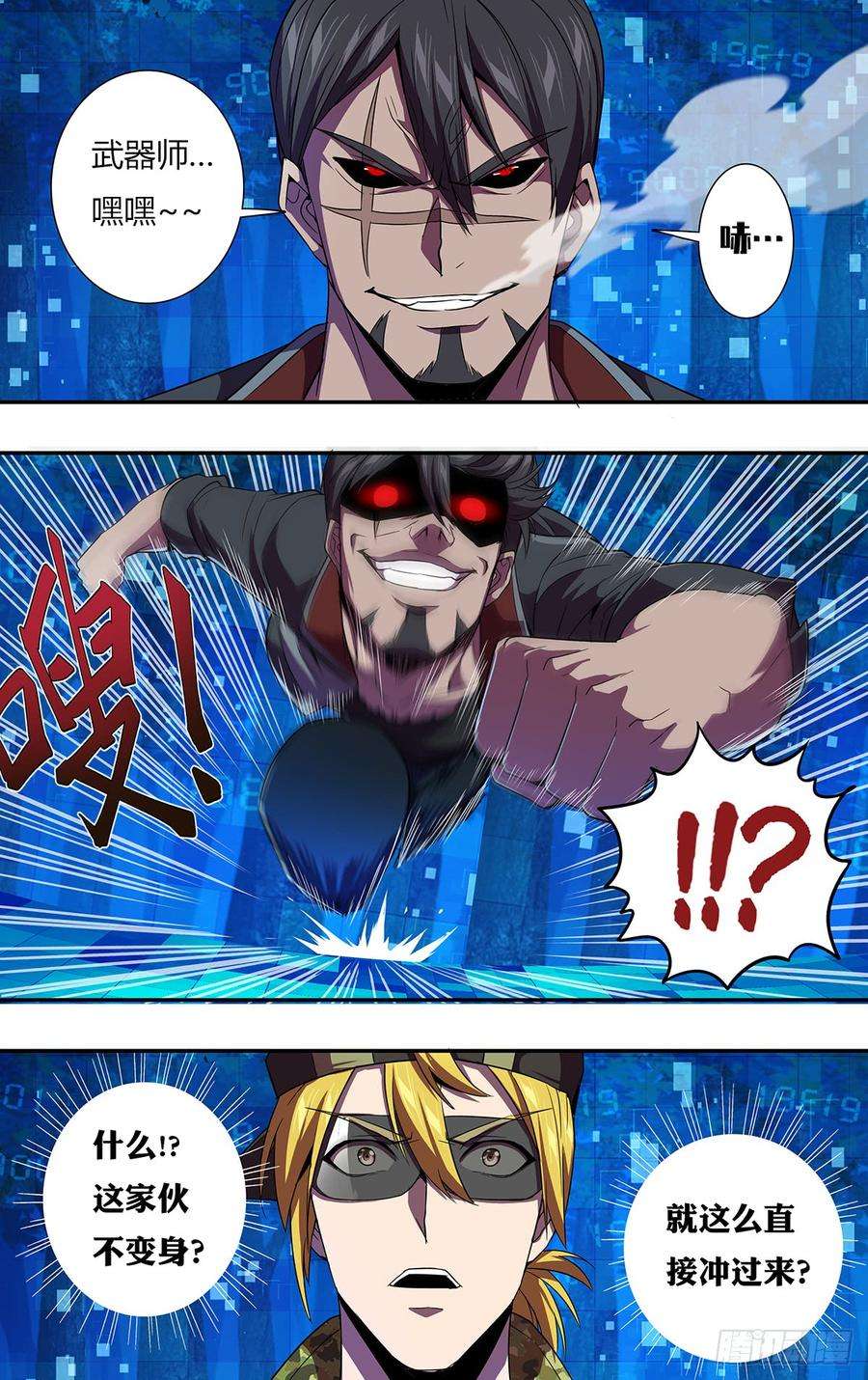 怪物领域121话（不杀的理由）