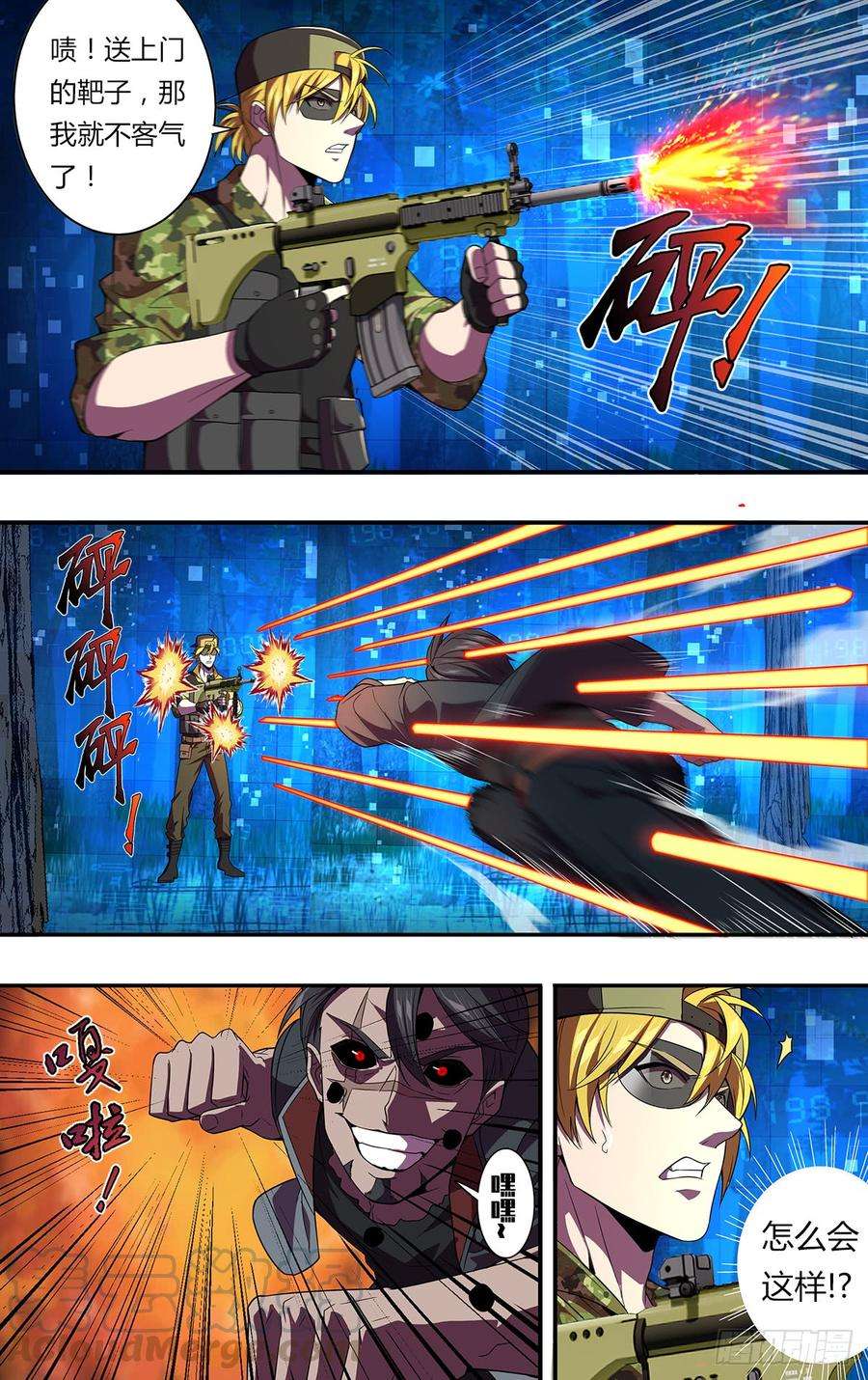 怪物领域121话（不杀的理由）