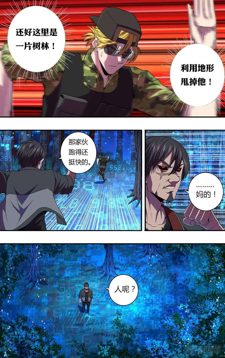 怪物领域122话（麦克VS桑坤）