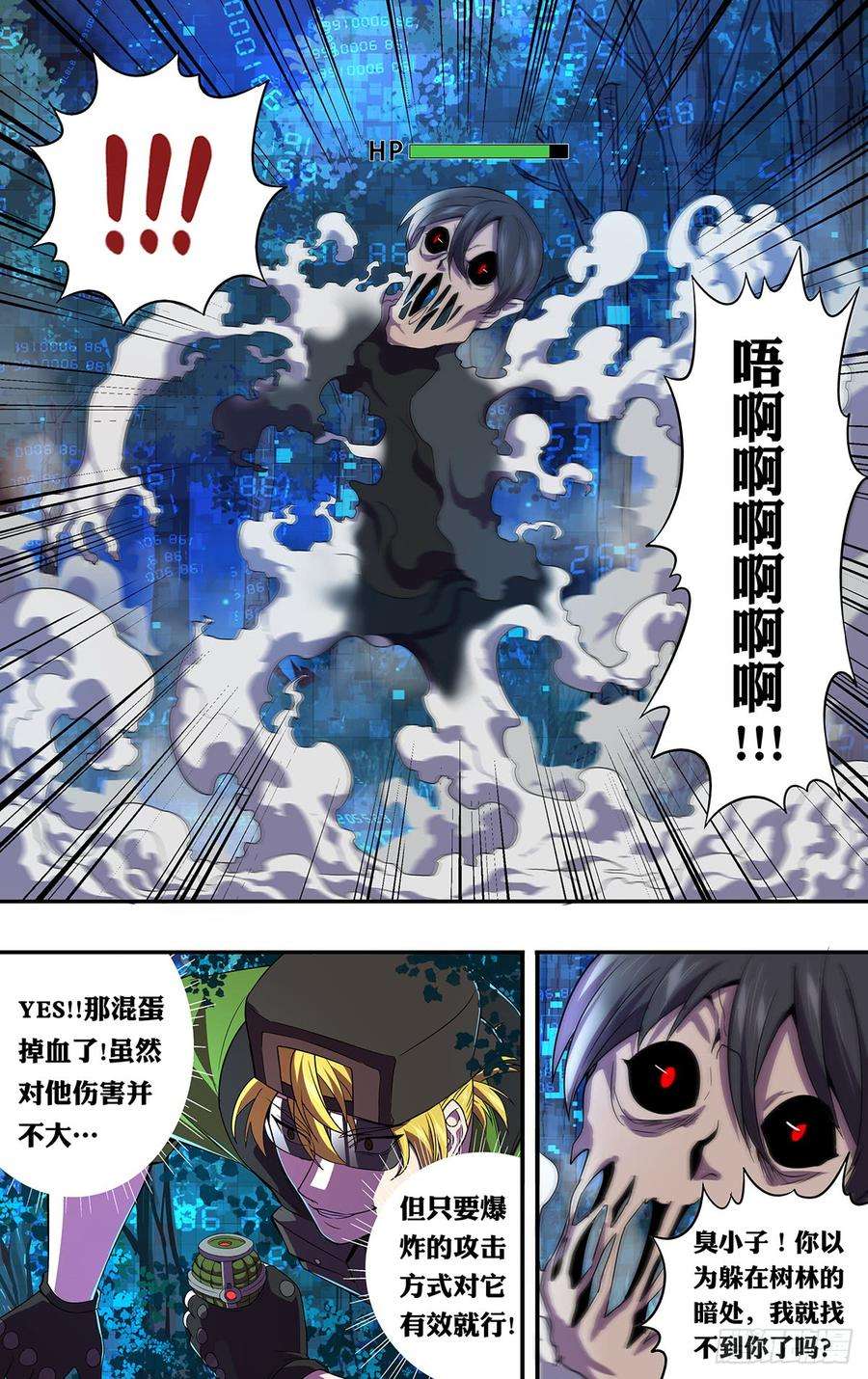 怪物领域122话（麦克VS桑坤）