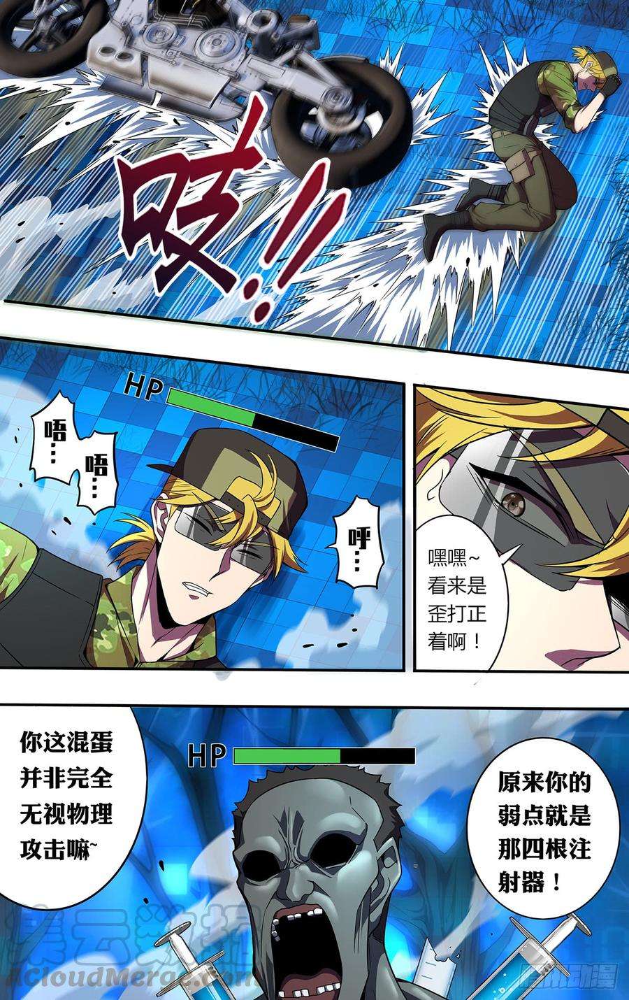 怪物领域124话（弱点）