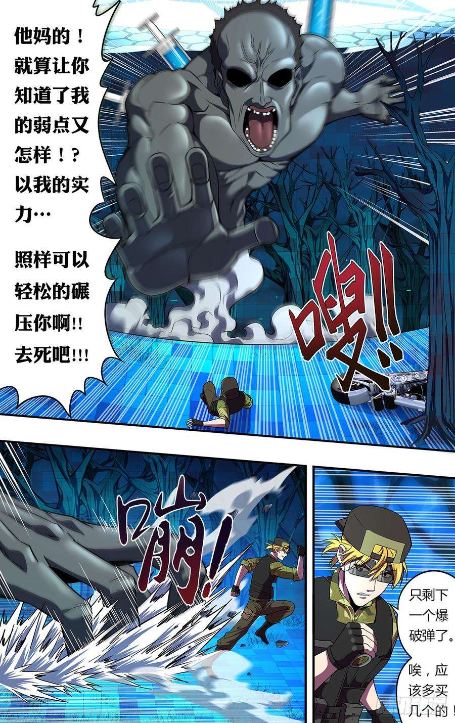 怪物领域124话（弱点）