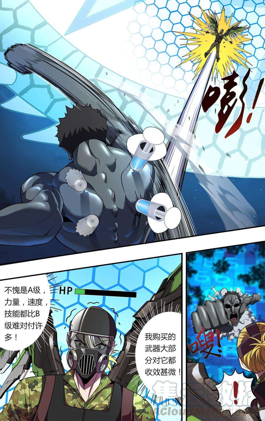 怪物领域125话（必杀技）