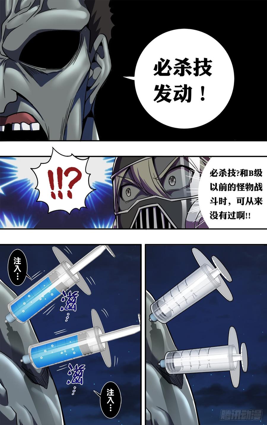 怪物领域125话（必杀技）