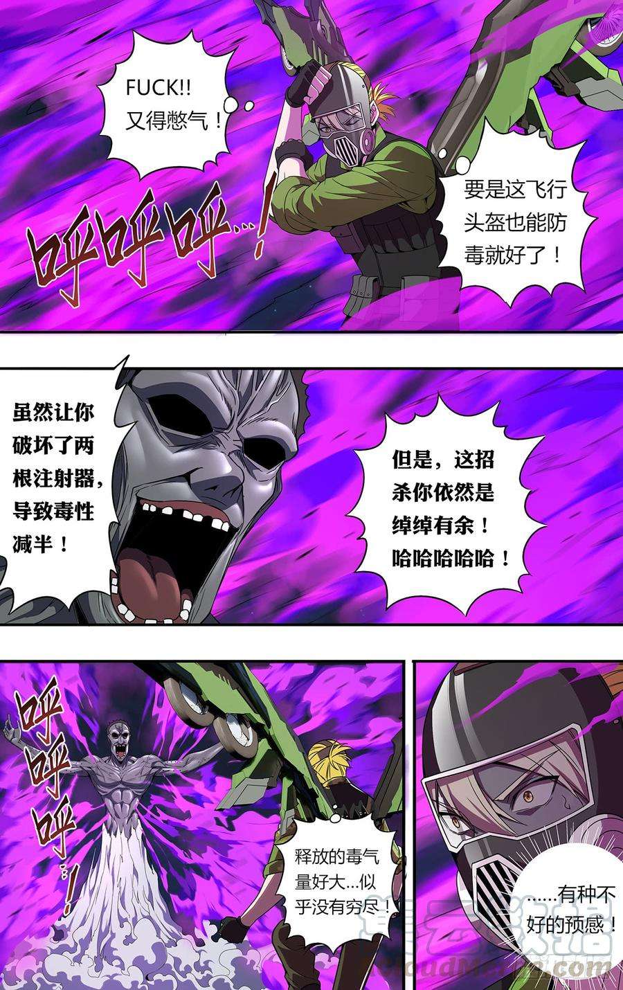 怪物领域126话（毒之星）