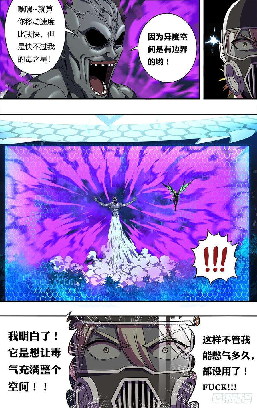 怪物领域126话（毒之星）