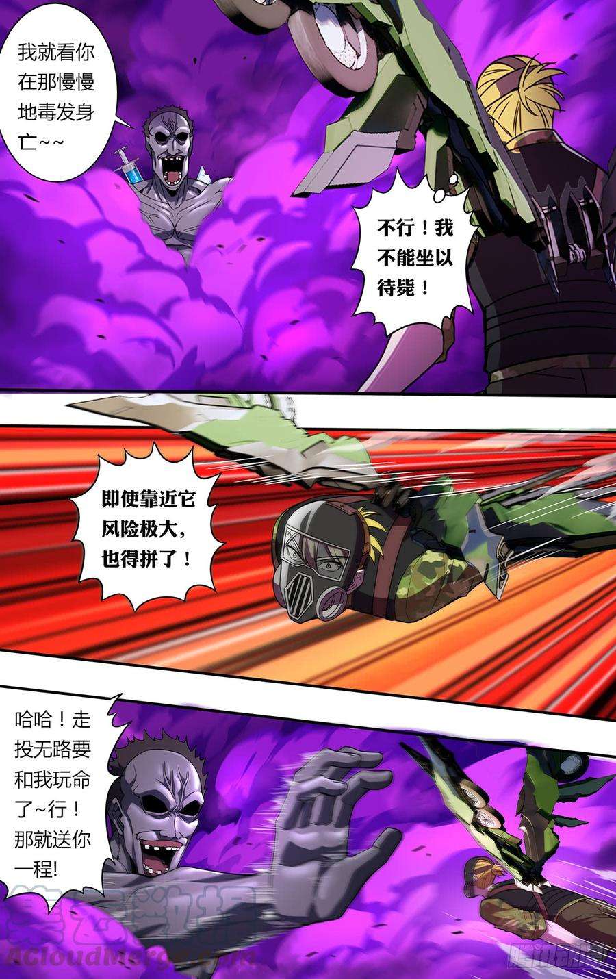 怪物领域126话（毒之星）