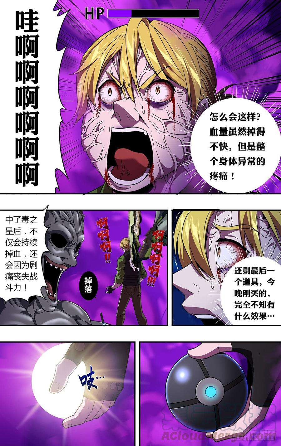 怪物领域127话（最后一搏）