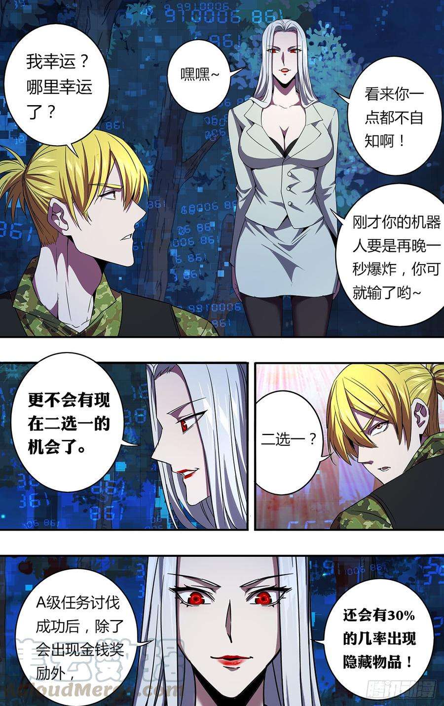 怪物领域128话（幸运）