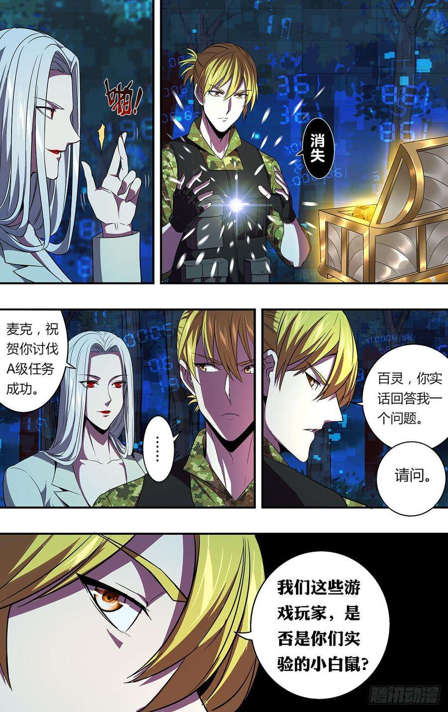 怪物领域128话（幸运）