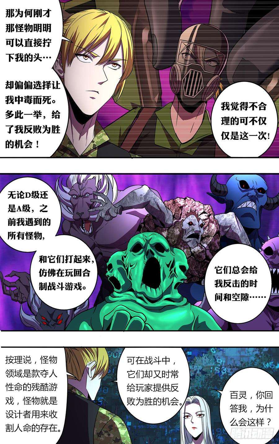 怪物领域128话（幸运）