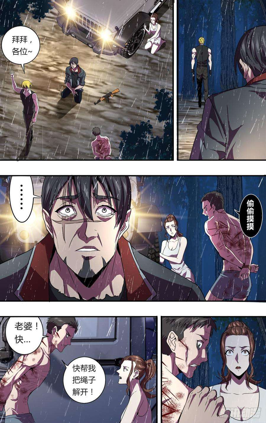 怪物领域129话（报复）