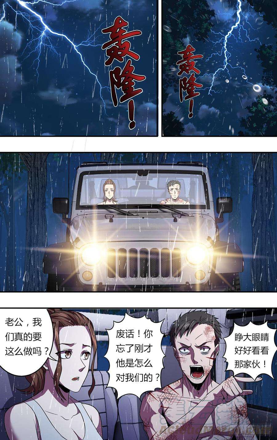 怪物领域129话（报复）