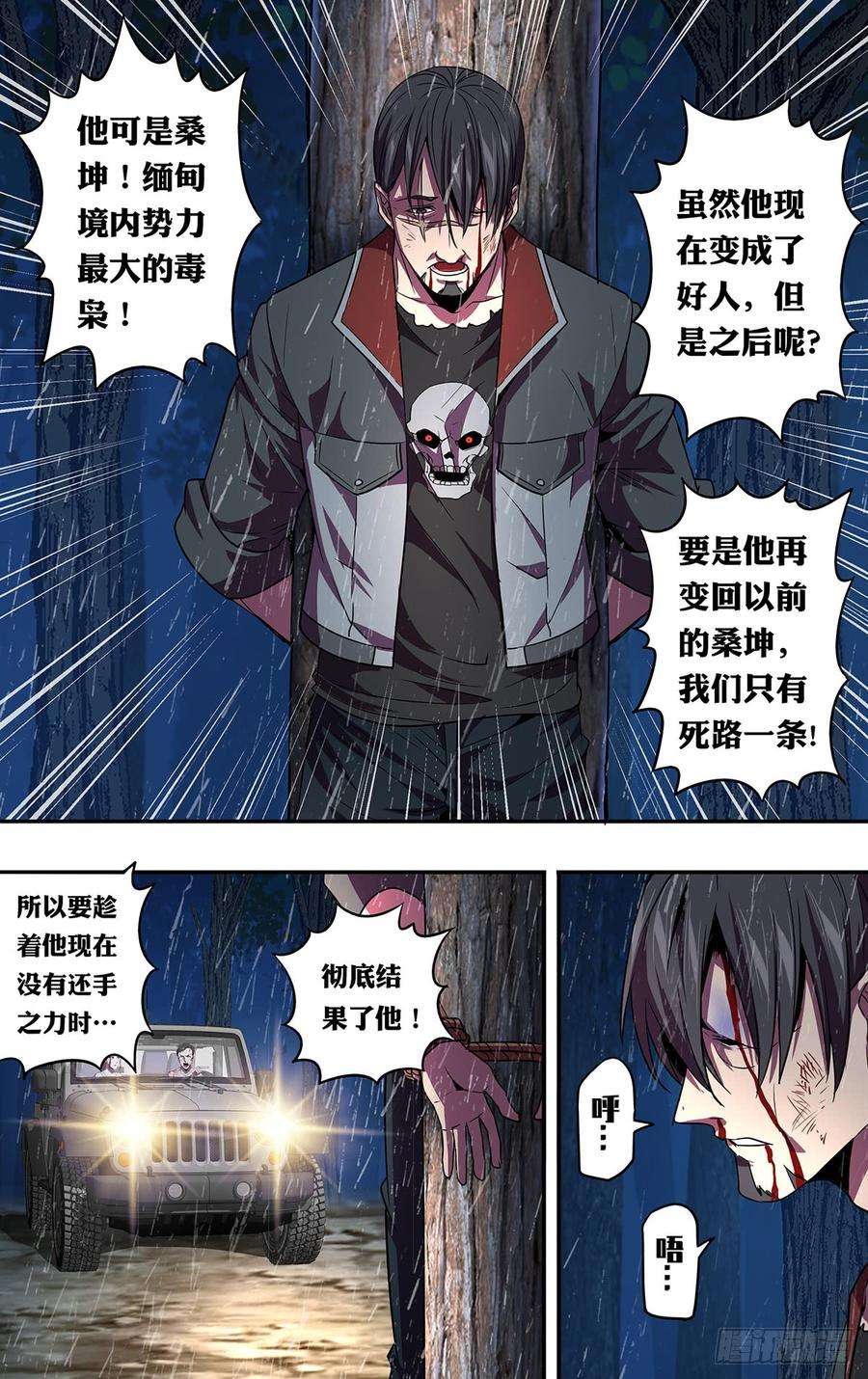 怪物领域129话（报复）