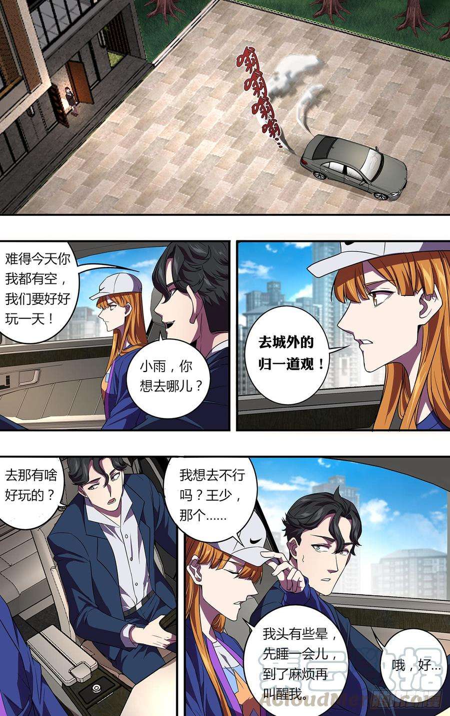 怪物领域130话（毒枭的结局）