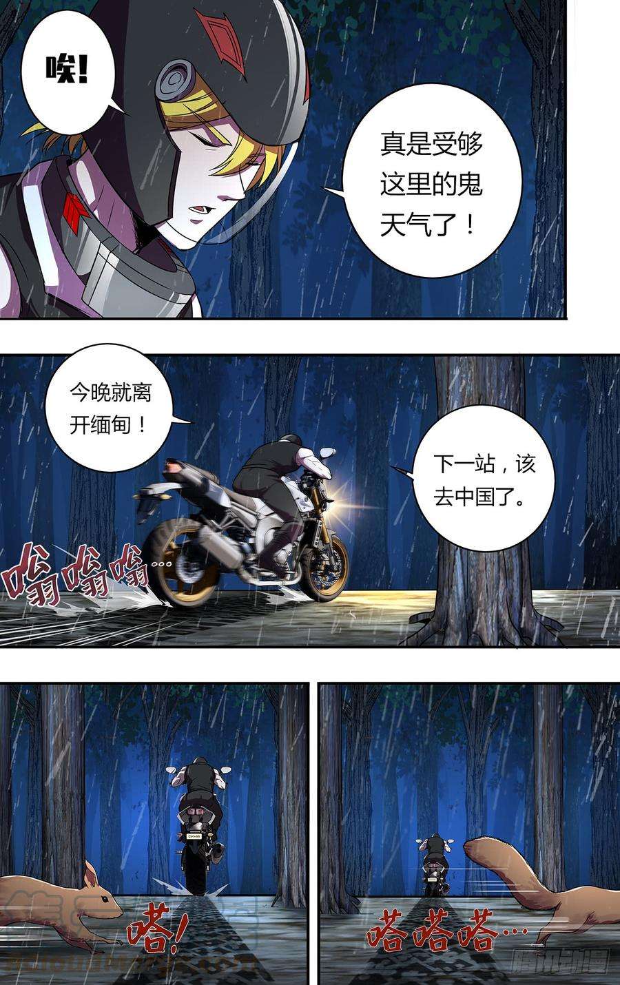 怪物领域130话（毒枭的结局）