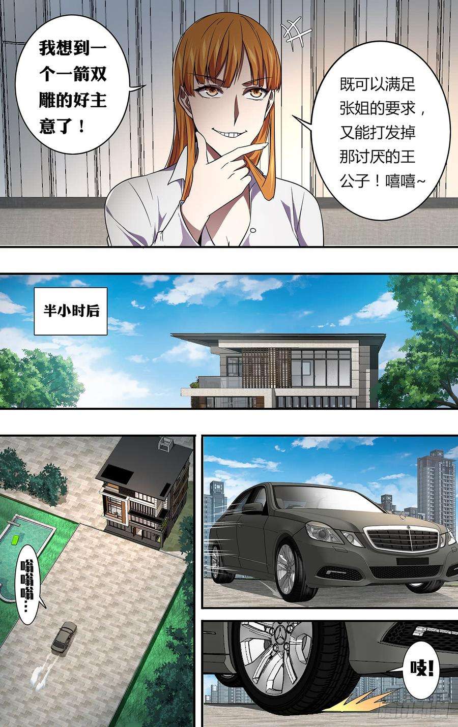 怪物领域130话（毒枭的结局）