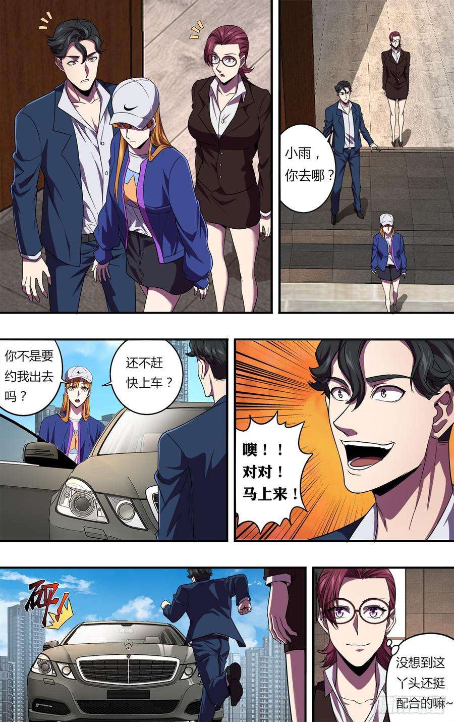 怪物领域130话（毒枭的结局）