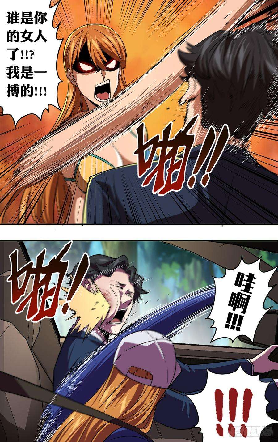 怪物领域131话（我是一搏的！）