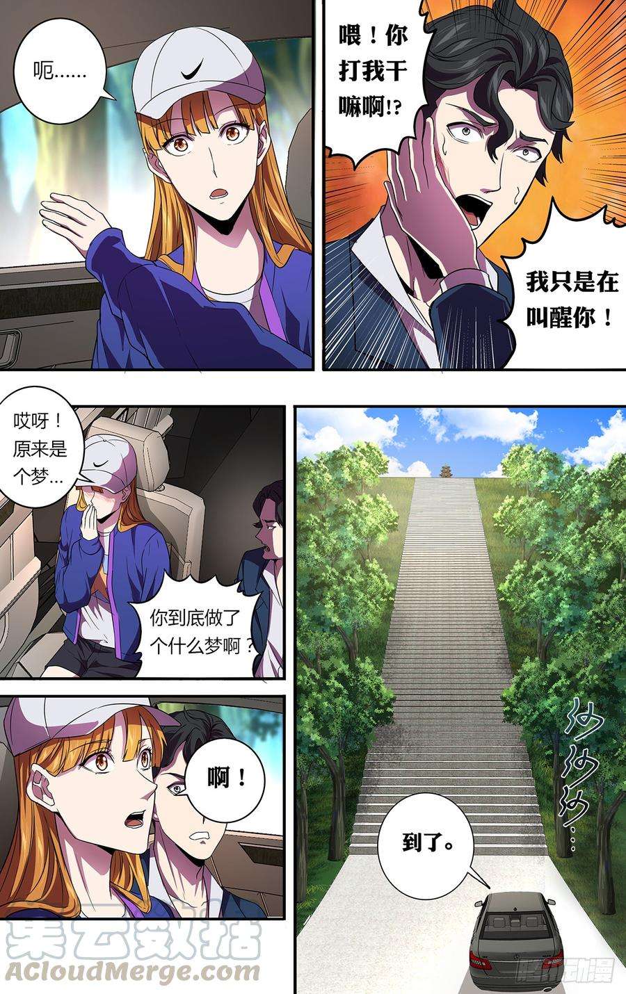 怪物领域131话（我是一搏的！）