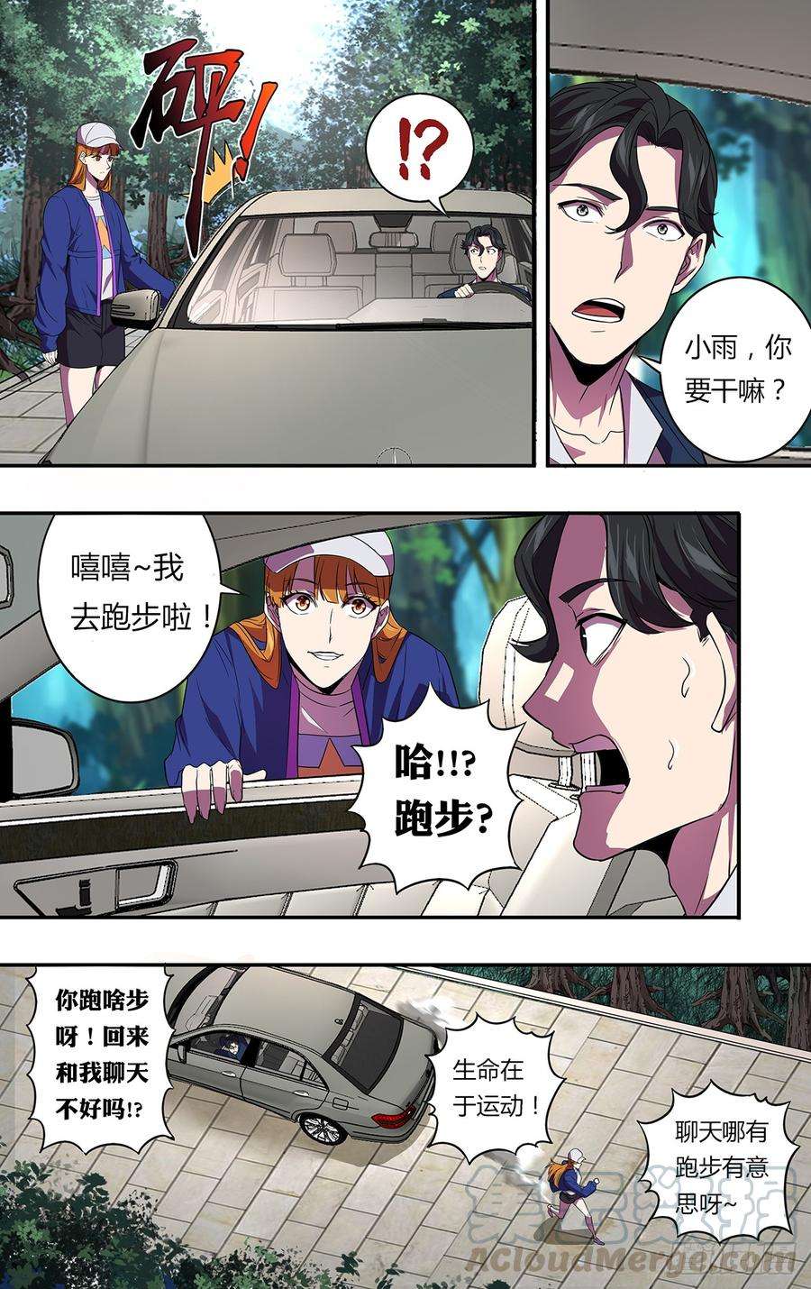 怪物领域131话（我是一搏的！）