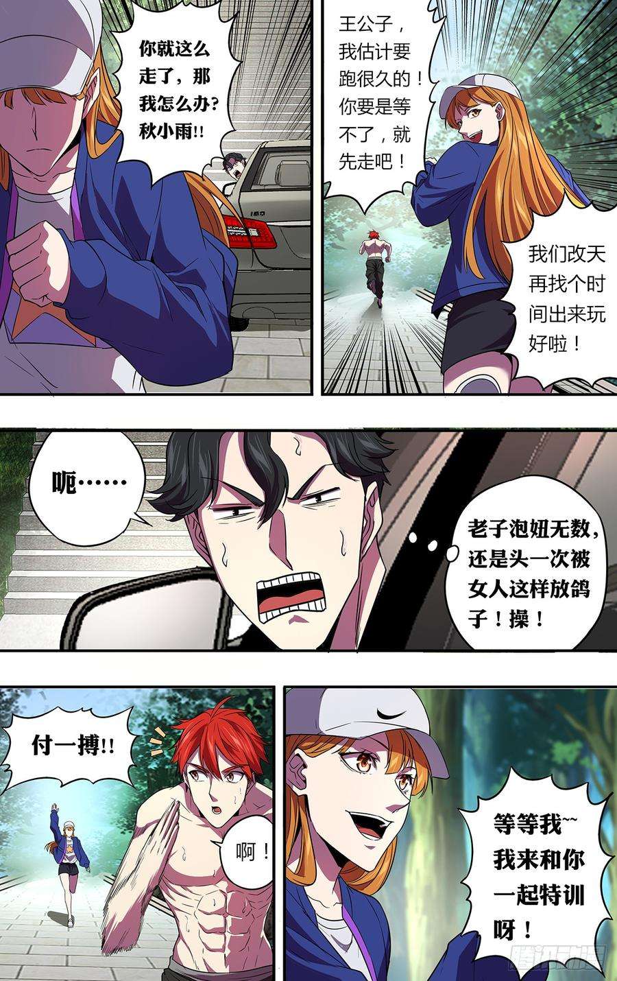 怪物领域131话（我是一搏的！）