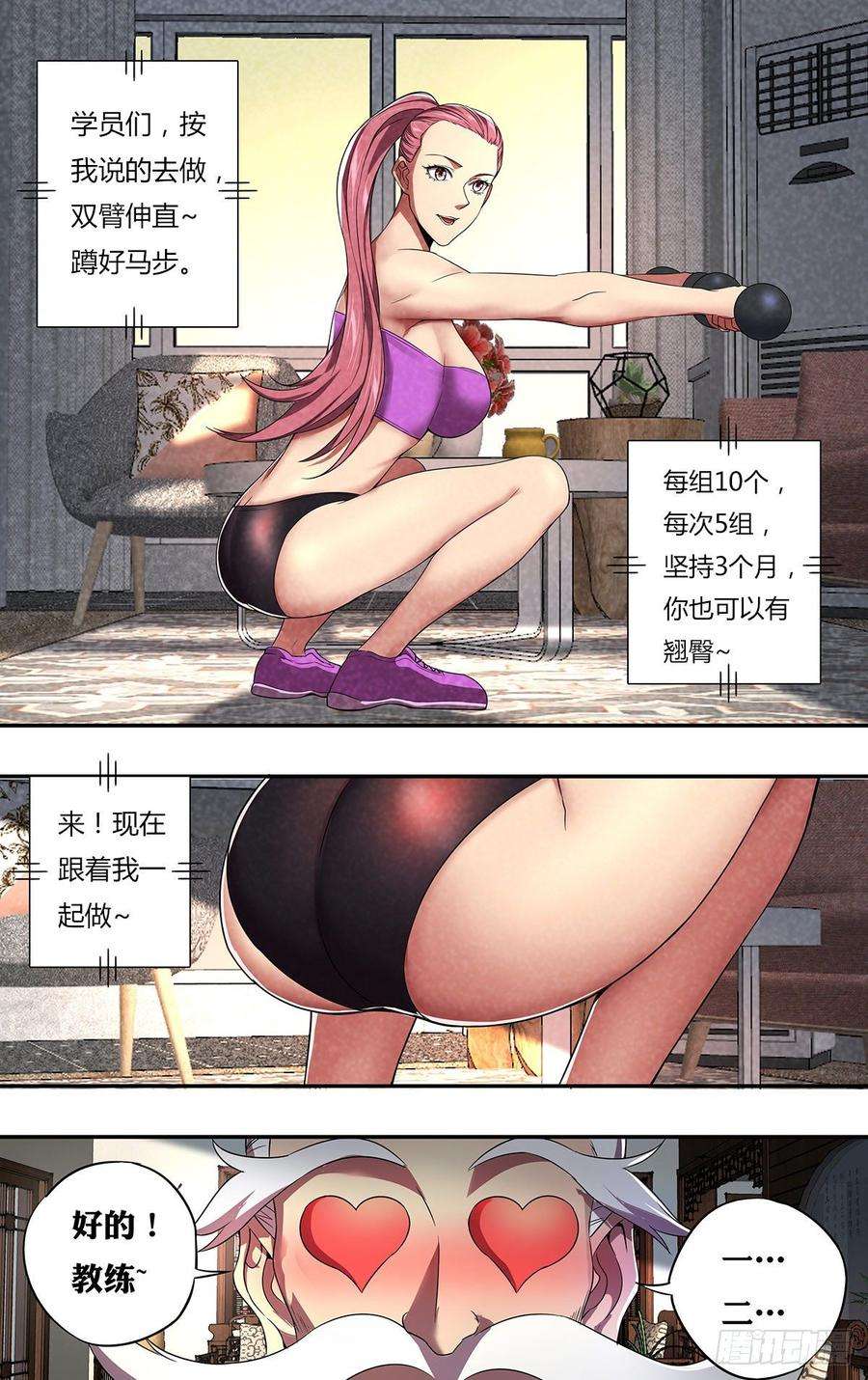 怪物领域132话（“暗杀术”）