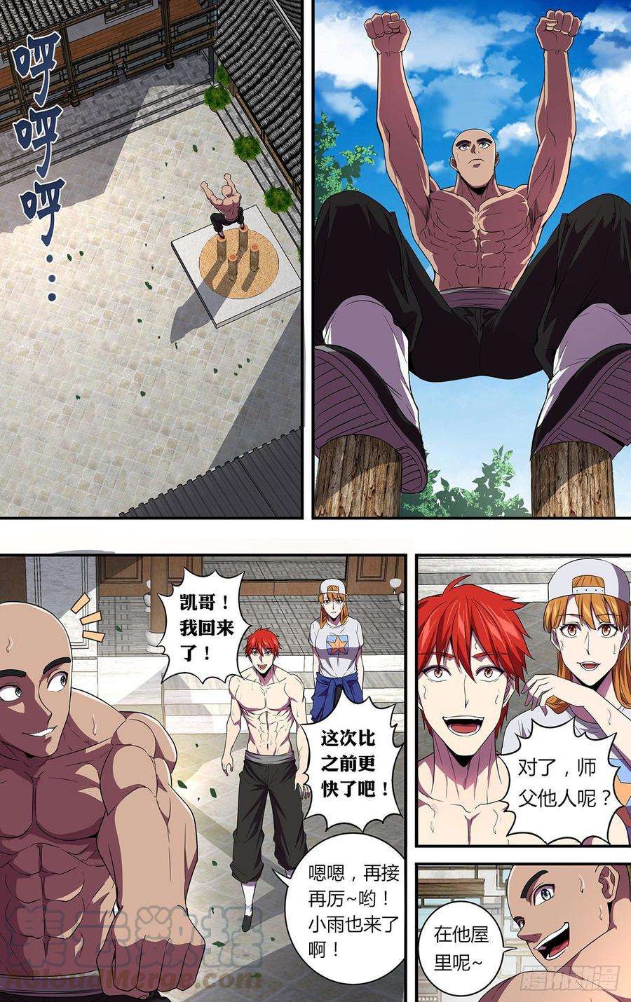 怪物领域132话（“暗杀术”）