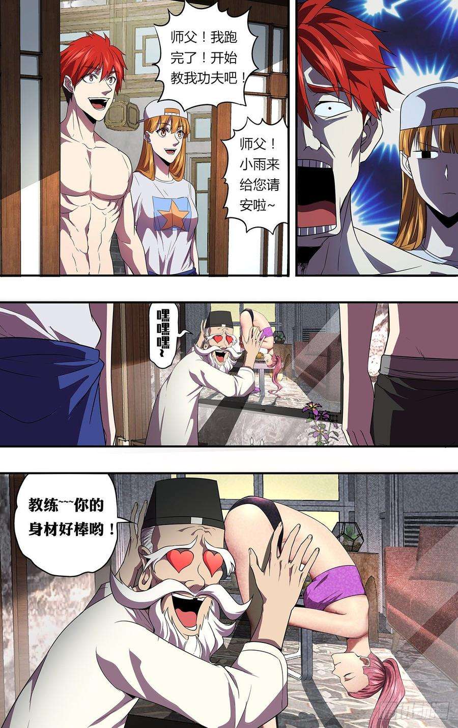 怪物领域132话（“暗杀术”）