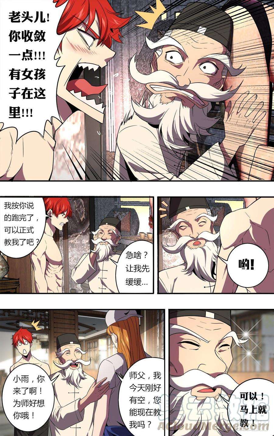 怪物领域132话（“暗杀术”）