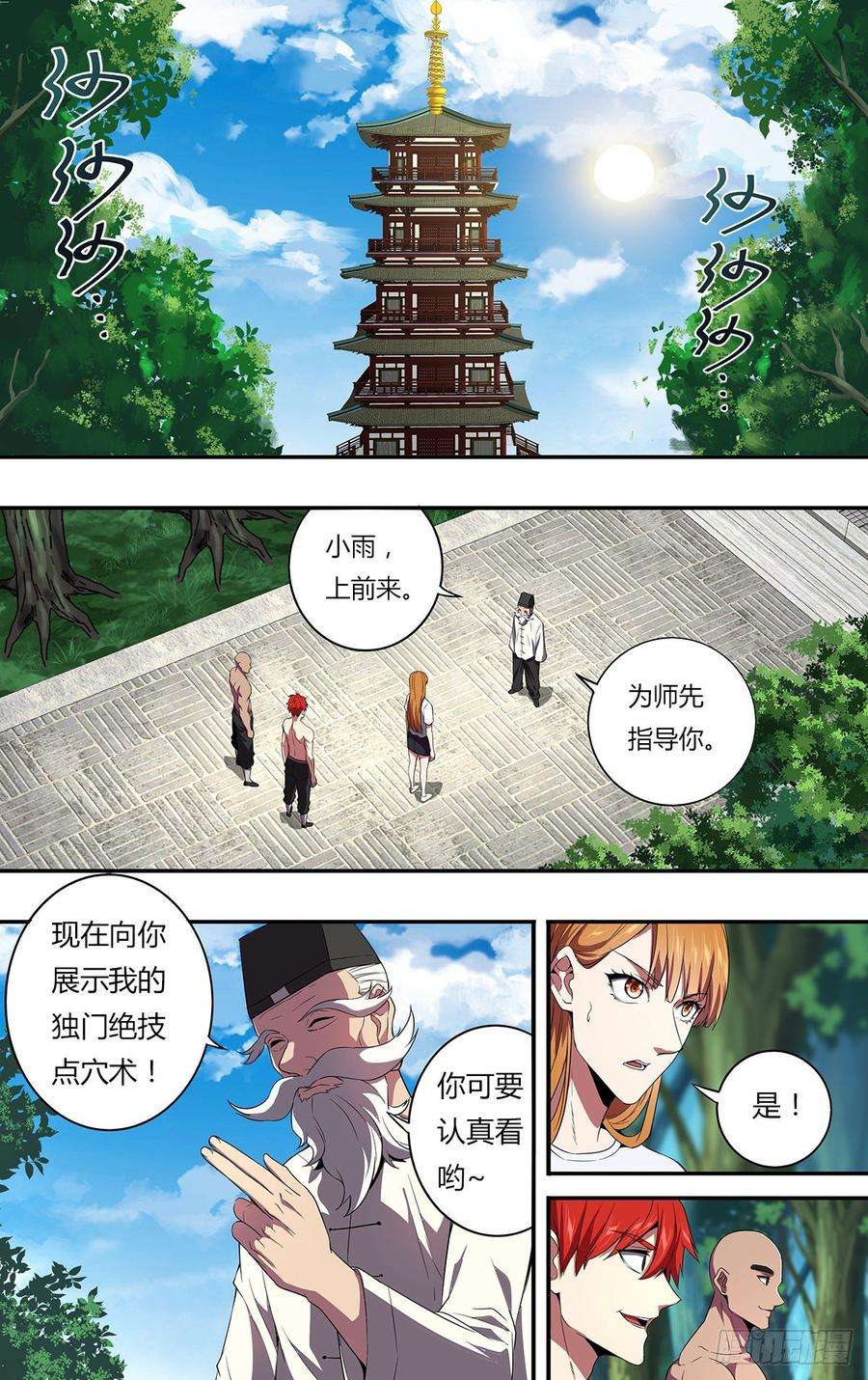 怪物领域132话（“暗杀术”）