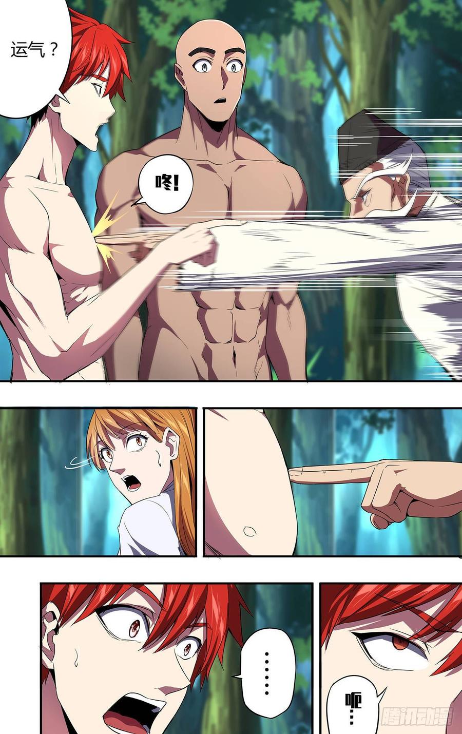 怪物领域132话（“暗杀术”）