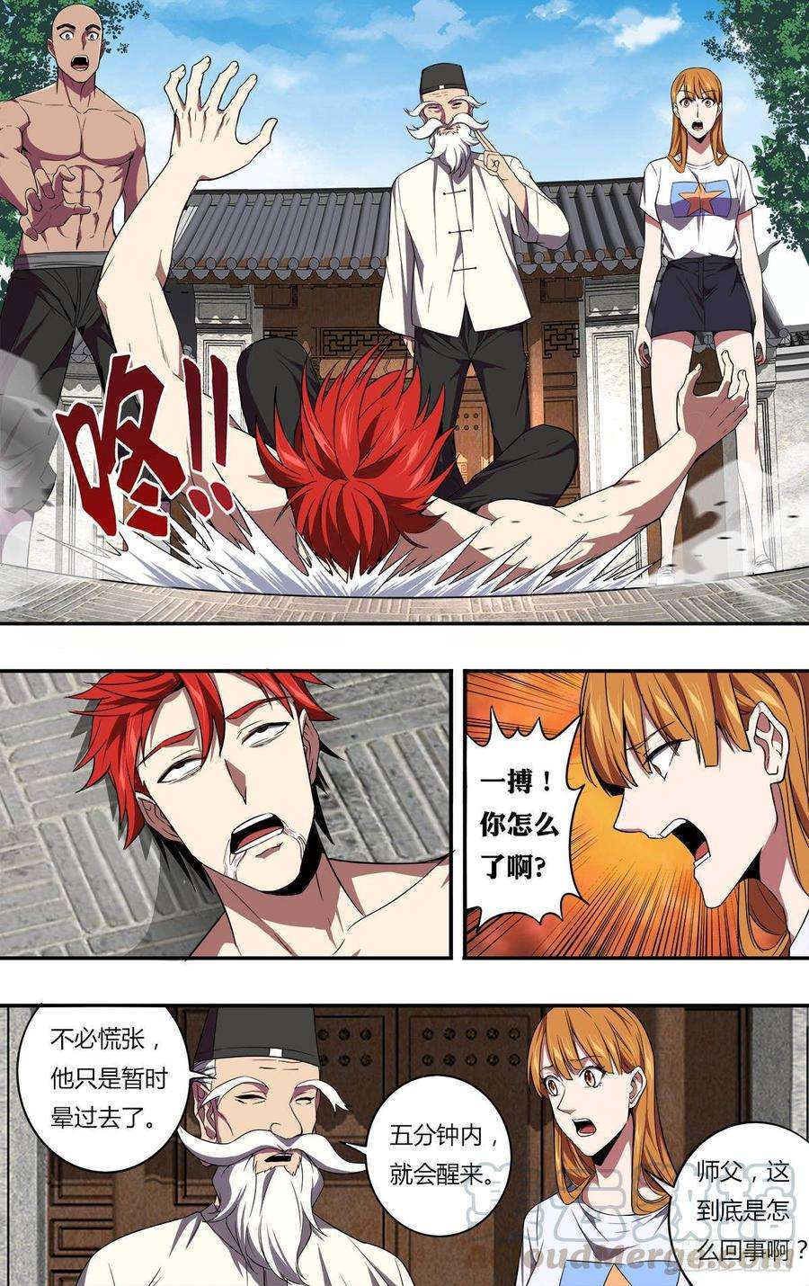 怪物领域132话（“暗杀术”）