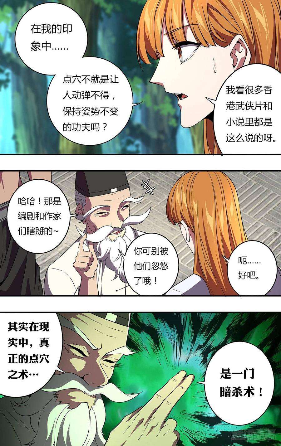 怪物领域132话（“暗杀术”）