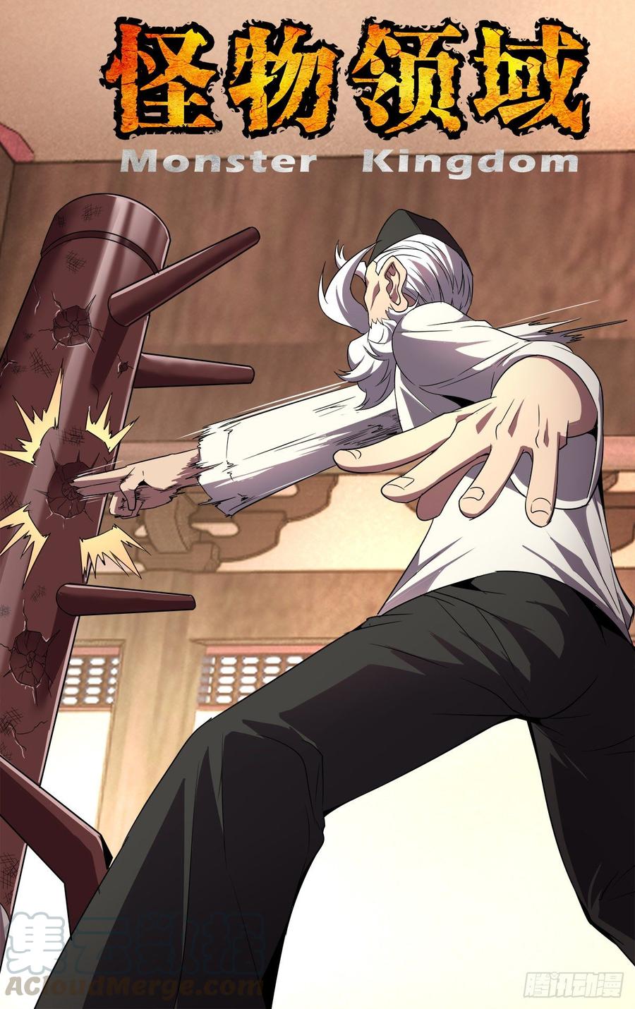 怪物领域133话（风神腿）