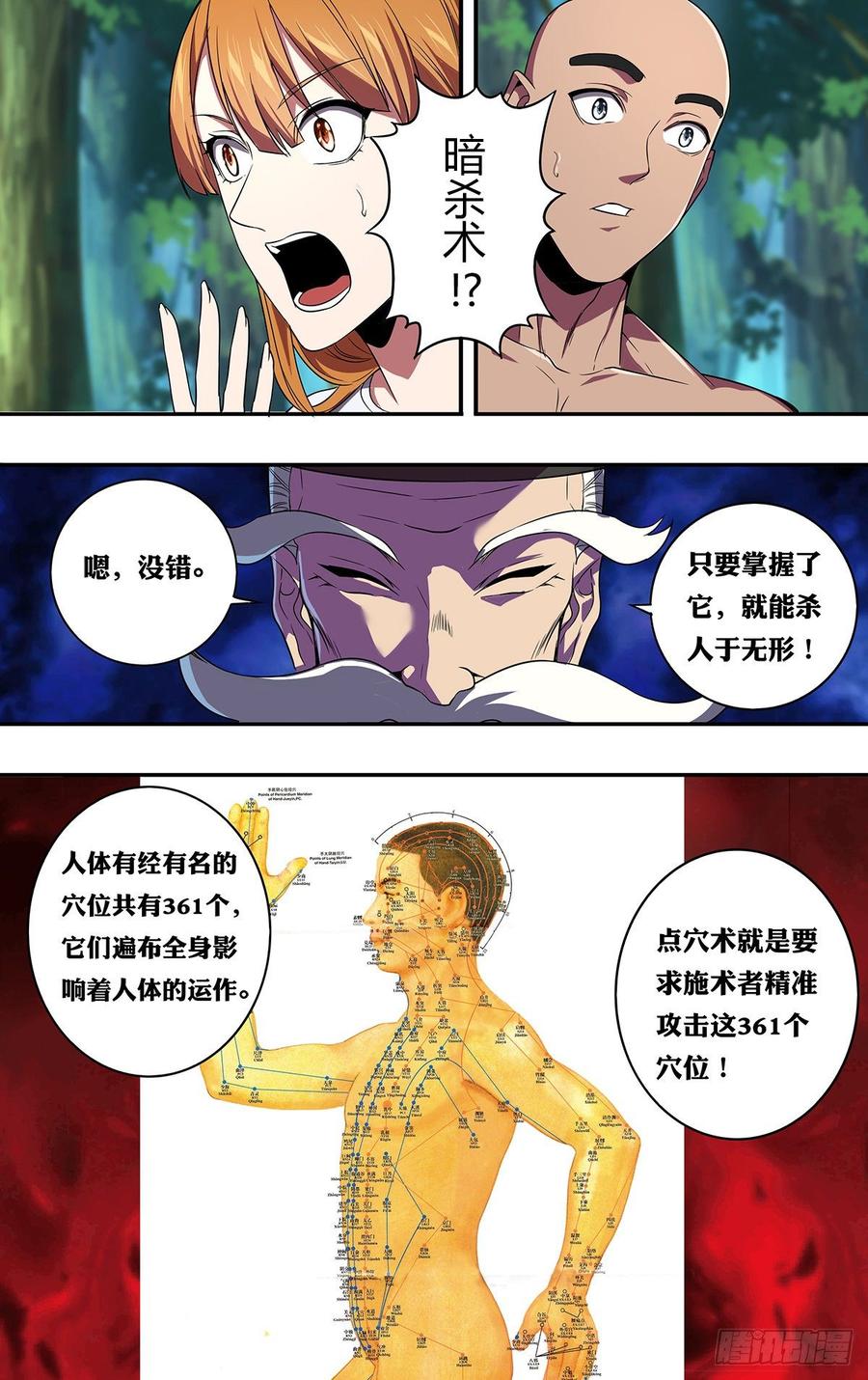 怪物领域133话（风神腿）