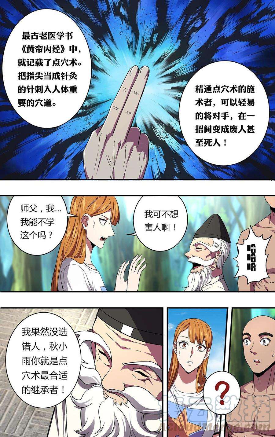 怪物领域133话（风神腿）